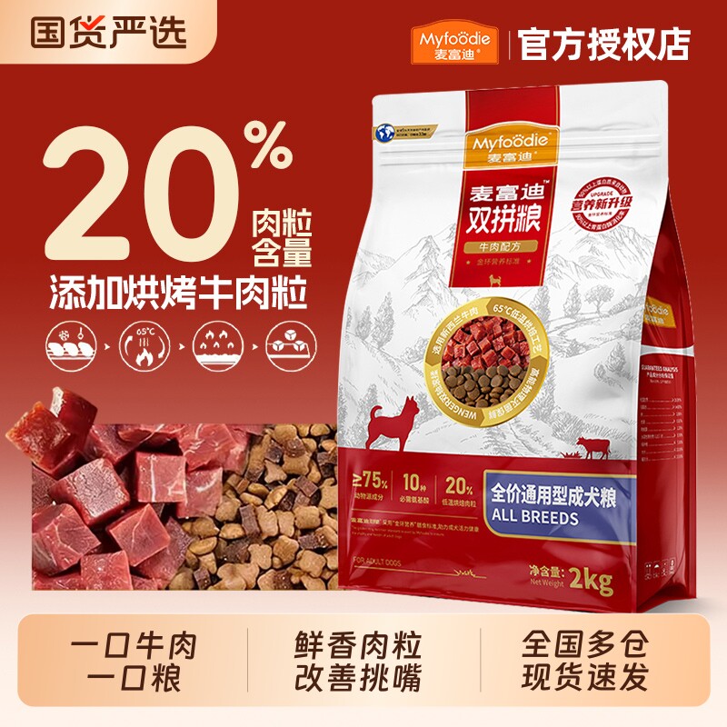 麦富迪狗粮牛肉双拼通用型成幼犬粮泰迪柯基金毛冻干全价大型犬