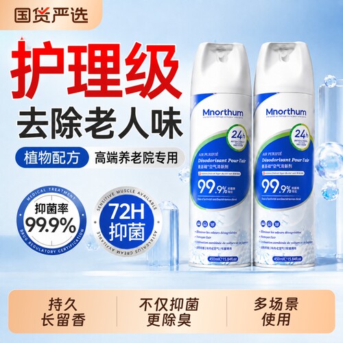 去老人味室内卫生间尿味除臭喷雾