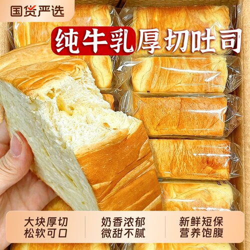 牛乳厚切吐司面包早餐整箱手撕厚切片代餐小零食小吃休闲食品营养