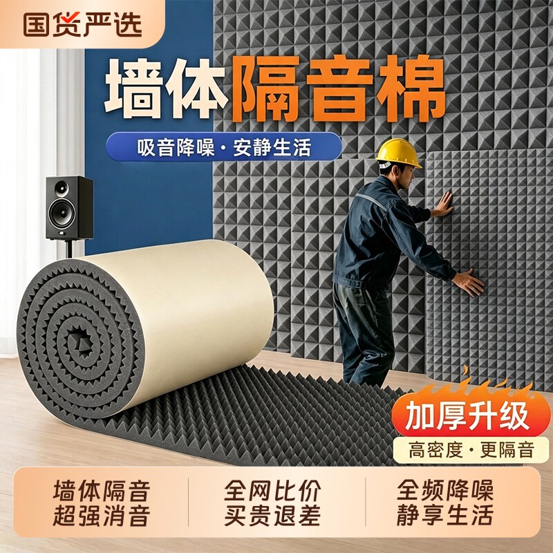 吸音板墙体隔音棉超强消音静音棉图片