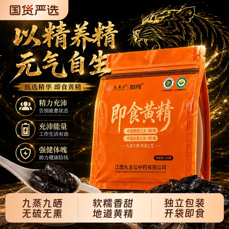 【官方正品】铜鼓即食黄精九蒸九制中药材男女士滋补养生送礼好物图片