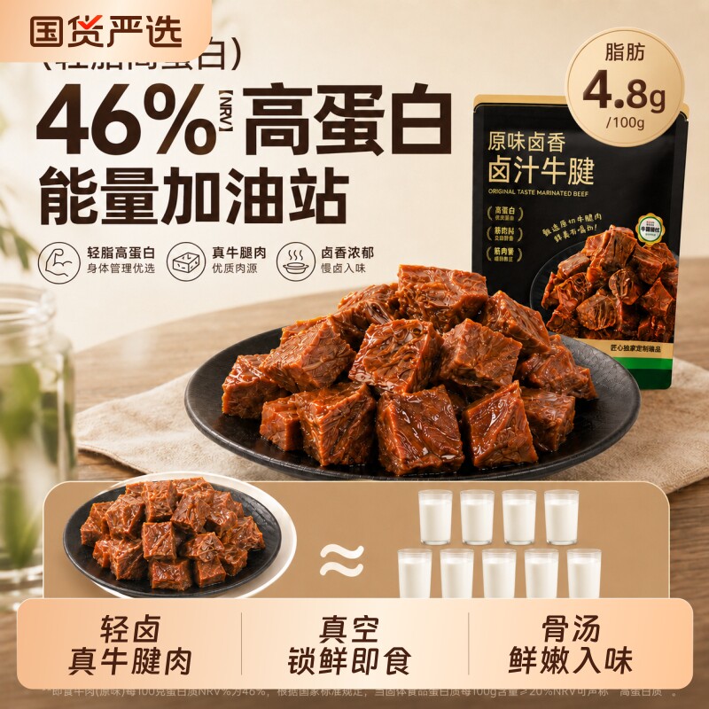 卤汁牛腱牛肉粒原味卤香开袋即食牛肉健身代餐卤味牛腱子饱腹轻食