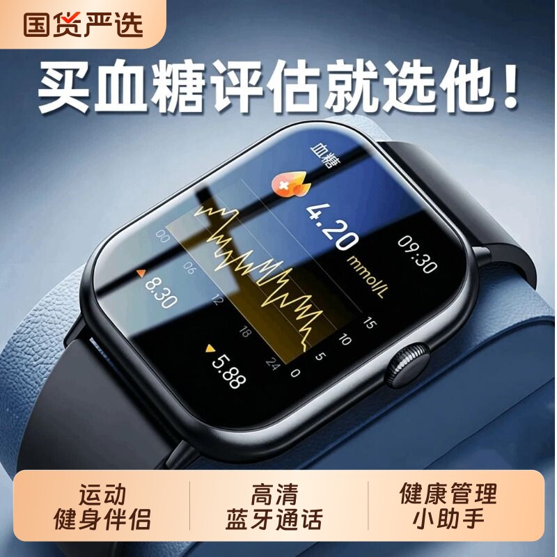 【官方旗舰】血糖血压智能手表图片