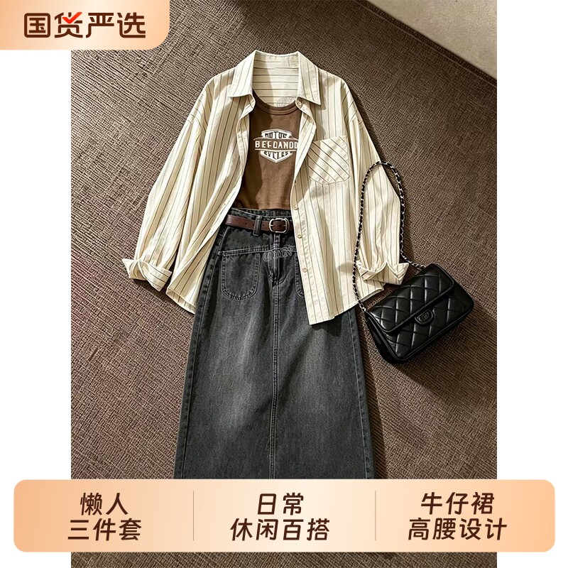 复古条纹衬衫牛仔裙套装女秋季美式时尚印花背心宽松半身裙三件套