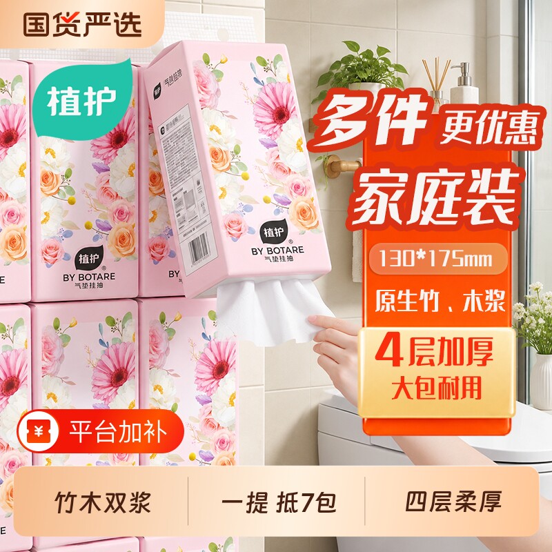 植护悬挂式抽纸家用实惠装整箱卫生纸巾大包面巾餐巾纸抽擦手用纸