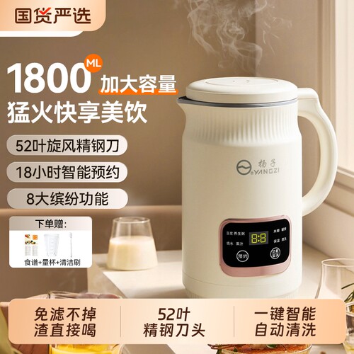 扬子破壁机豆浆机家用全自动正品多功能新款免煮大容量无渣销量