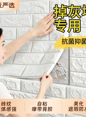 3D立体防水防潮卧室墙贴砖纹