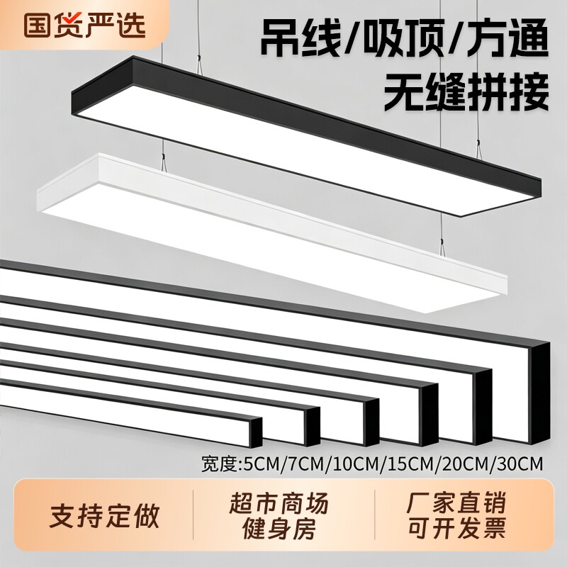 led长条灯超亮办公室铝方通吊顶专用条形灯教室理发店铺商用吊灯