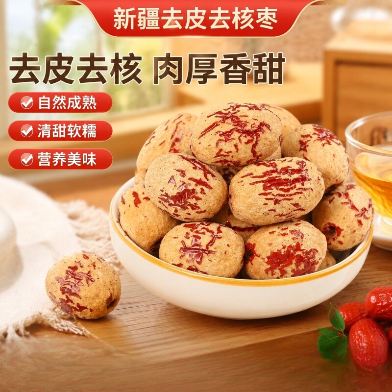 顺丰新疆去皮去核红枣虎皮枣新货500g无核红枣干特产官方旗舰店