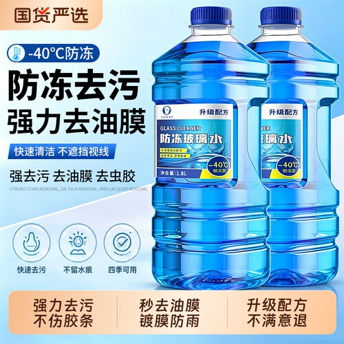 汽车玻璃水强力去污去油膜虫胶