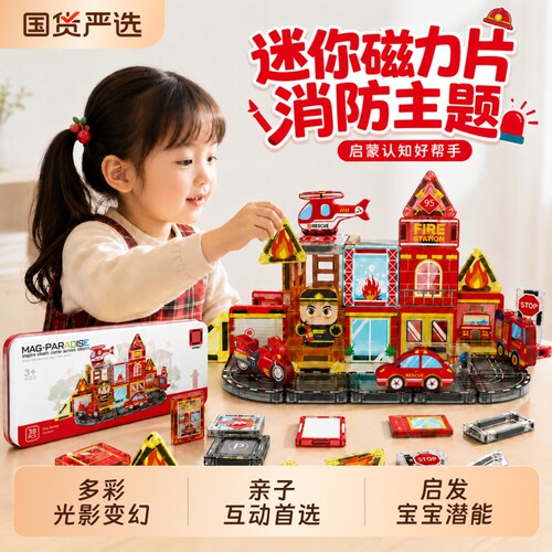 抖音同款迷你磁力片便携口袋交通工程消防车主题早教益智拼装玩具