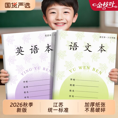 江苏省小学生作业本语文本
