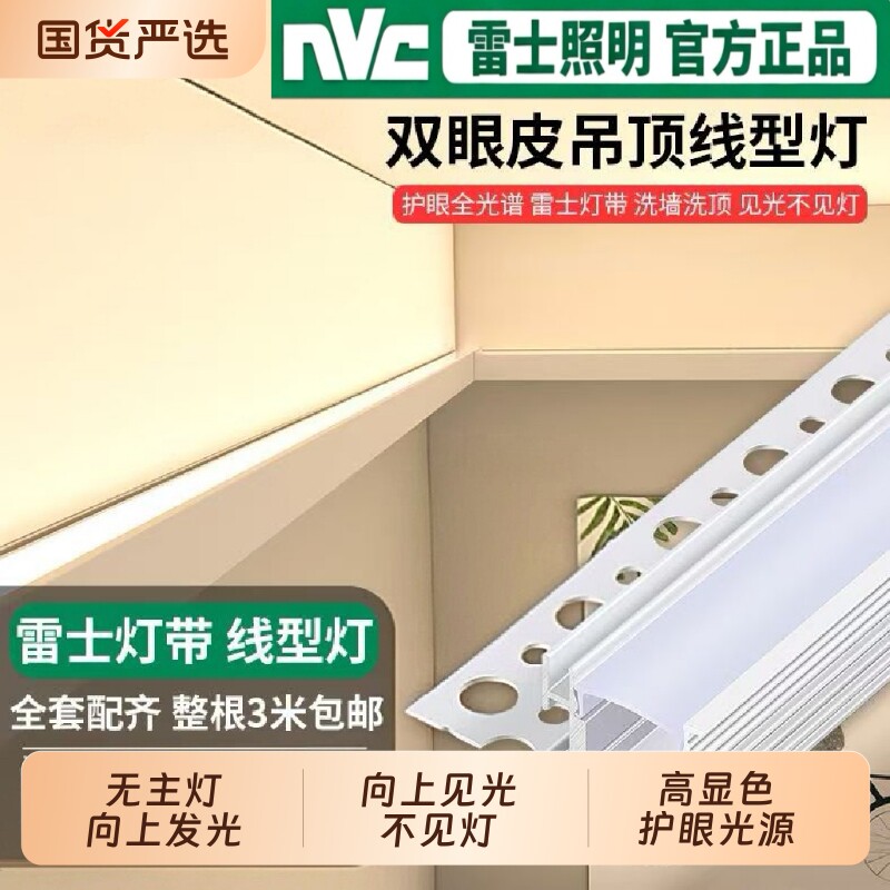 雷士线性灯线型灯型材单边向上发光灯铝槽线形灯槽灯带见光不见灯