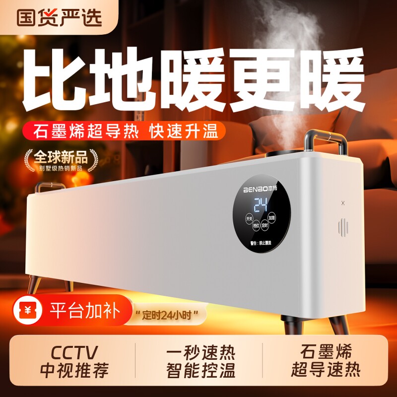 本博踢脚线取暖器石墨烯暖风机语音加湿地暖电暖器2026新款加热器