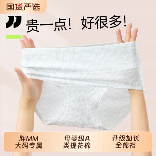 京伽女士内裤大码纯棉裆胖mm三角