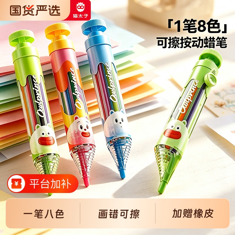 猫太子8色蜡笔彩铅无毒不脏手幼儿园专用小学生可擦油画棒美术涂鸦绘画画笔八色多色8合1宝宝彩色笔炫彩棒lh