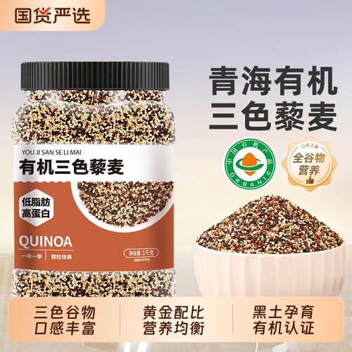 有机三色藜麦米粗粮杂粮糙米饭