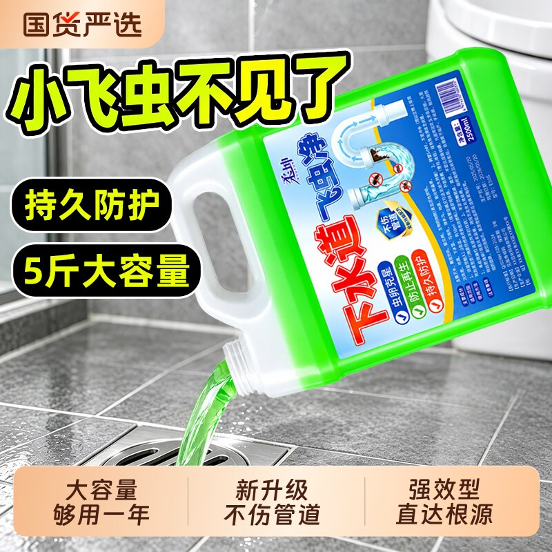 【超9000次回购】下水道飞虫净图片