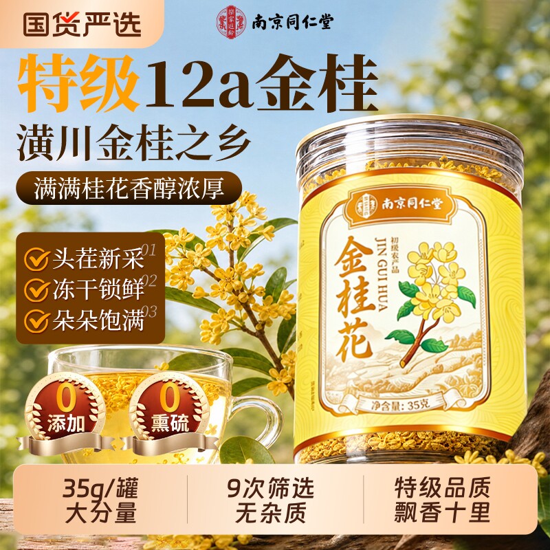 出口级头茬金桂无硫无添加70g图片