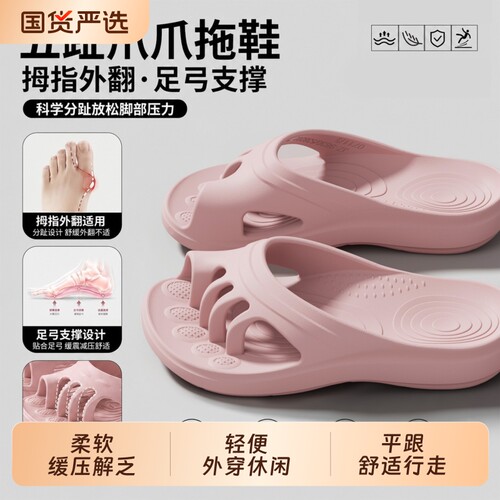 五指分离爪爪拖鞋女款2026新款夏季拇外翻分趾矫正有足弓支撑拖鞋