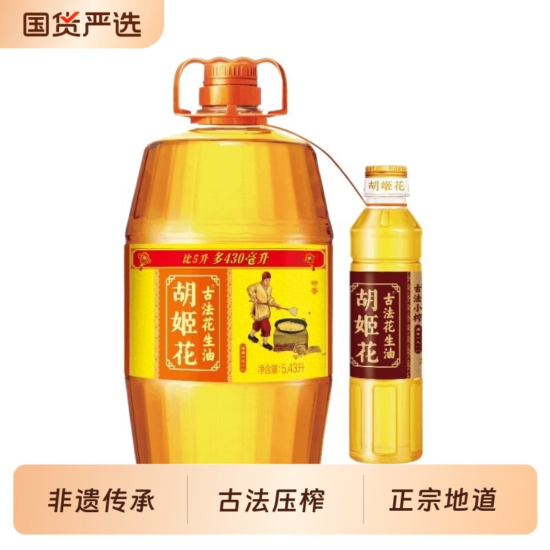 胡姬花古法花生油5.43L+古法小榨花生油400ml一级压榨食用油桶装图片