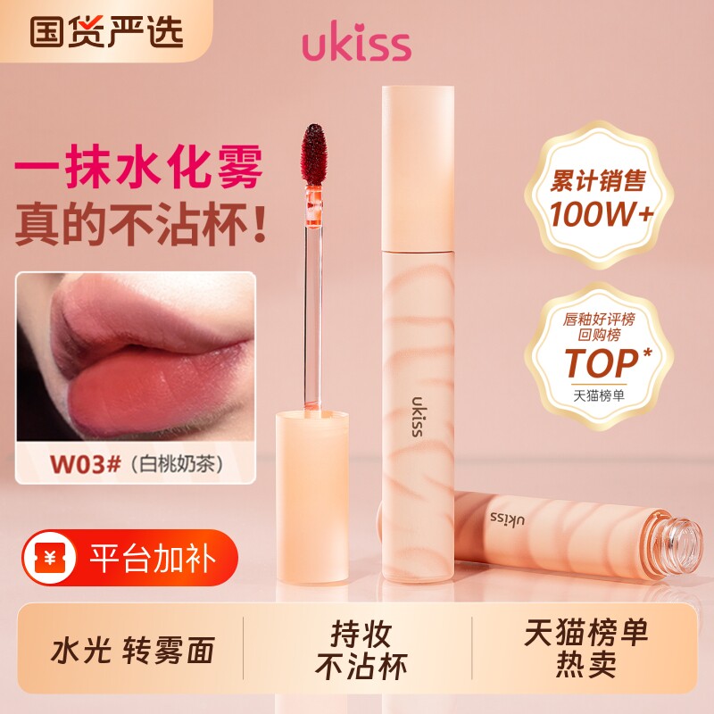 ukiss水唇露唇釉水雾口红持妆不沾杯学生显白镜面哑光丝绒女唇泥