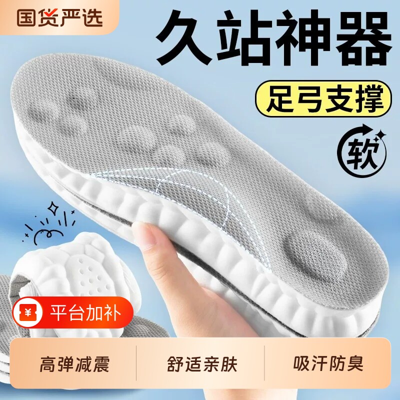 运动鞋垫加厚高弹气垫减震足弓支撑男女款久站不累超软防痛