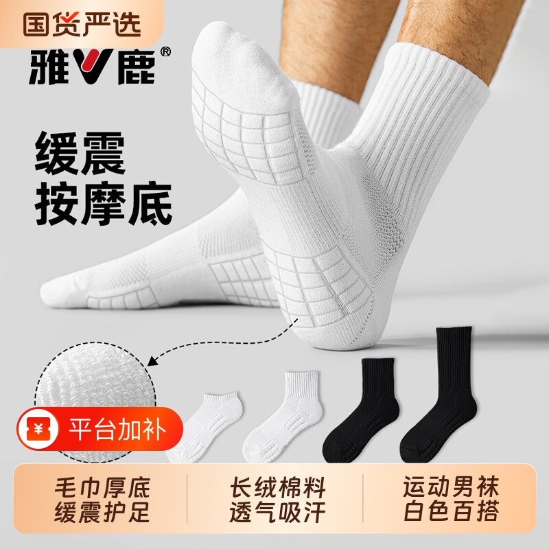 雅鹿袜子白色毛巾底青少年运动纯色棉防臭中筒袜秋季男款2026新款