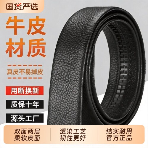 无头皮带男真皮不带头自动扣腰带