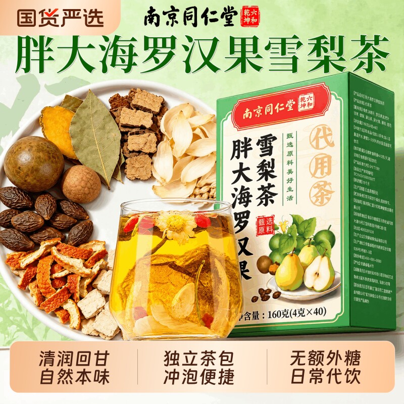 胖大海罗汉果雪梨茶清肺化痰止咳咽喉养肺润肺茶包正品官方旗舰店