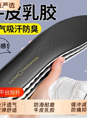 牛皮乳胶男款防痛鞋垫吸汗透气