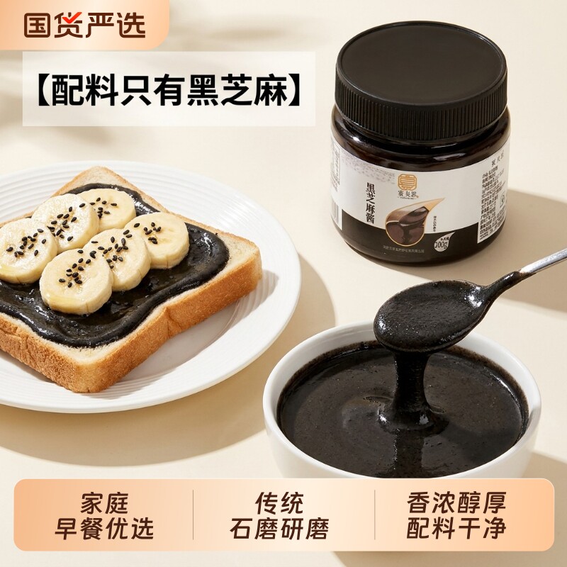 纯黑芝麻酱石磨黑芝麻酱200g早餐抹吐司面包烘焙家用拌面火锅蘸料