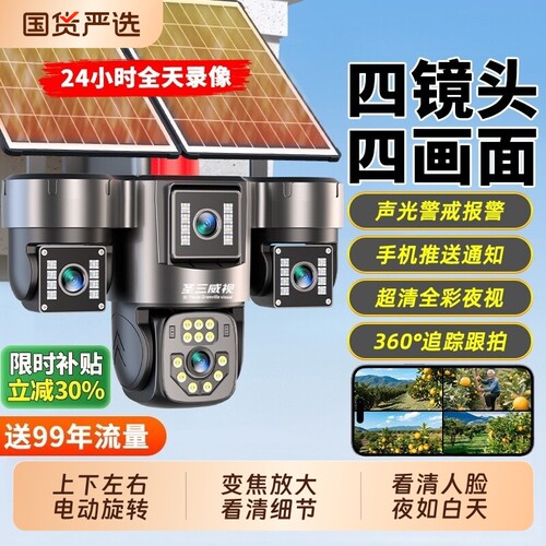 四镜头全景360°【24小时录像】