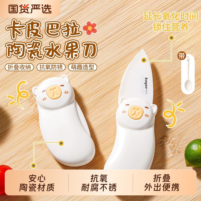 拜格陶瓷水果刀折叠刀便携小刀图片