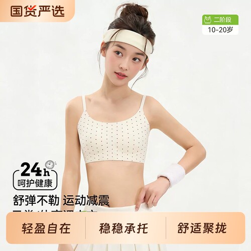 初中生文胸少女内衣15岁女童青春发育期背心青少年二阶段固定聚拢