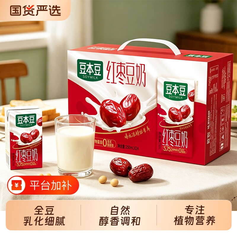 豆本豆唯甄红枣味原味豆奶豆浆250ml植物蛋白饮料饮品营养早餐奶