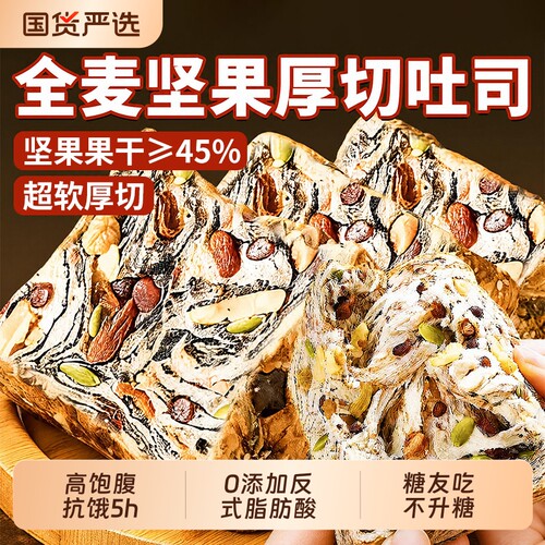严选X农科院【全麦坚果吐司】