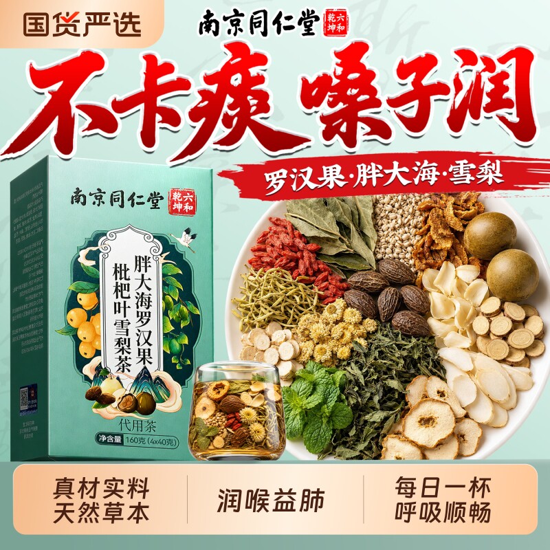 胖大海罗汉果雪梨茶官方旗舰店图片