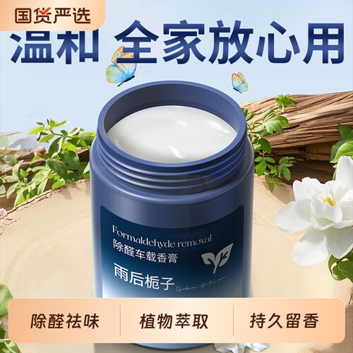 车载香薰2026新款汽车除甲醛持久留香氛固体香膏香薰膏去异味摆件
