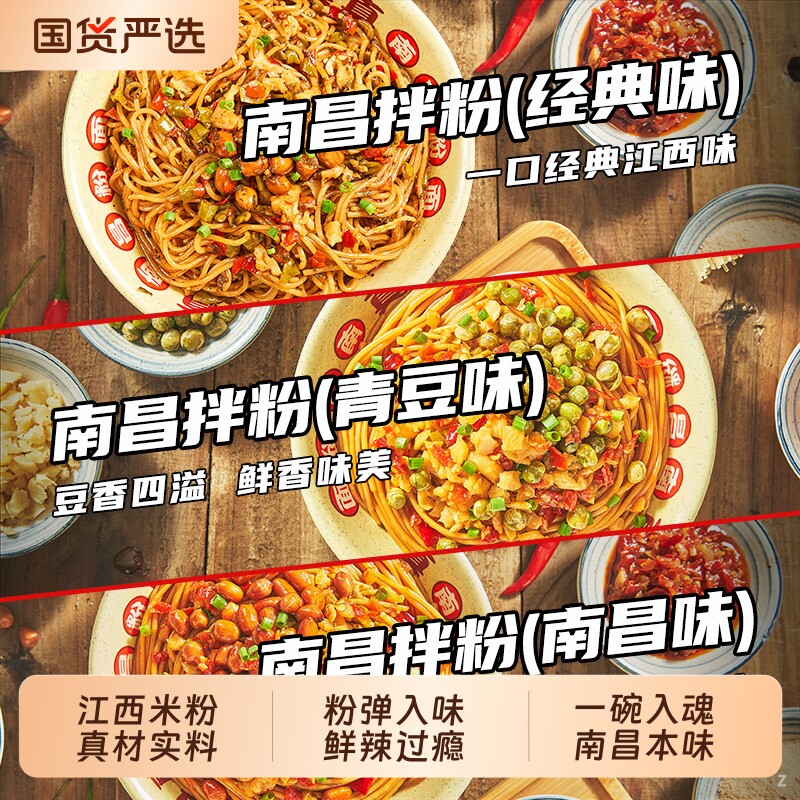 周真真正宗江西特产南昌拌粉早餐方便速食夜宵拌面米粉米线礼袋装