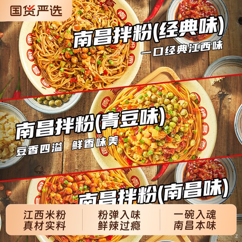 周真真正宗江西特产南昌拌粉早餐方便速食夜宵拌面米粉米线礼袋装