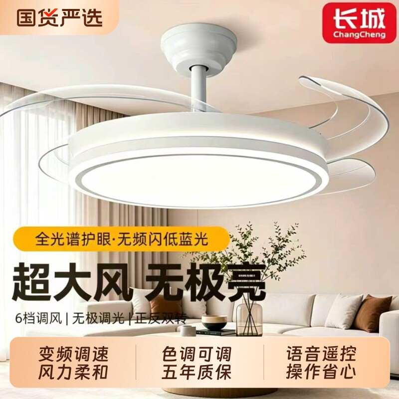 长城灯具隐形风扇灯2025新款吊扇灯吸顶家用客厅餐厅卧室电扇吊灯