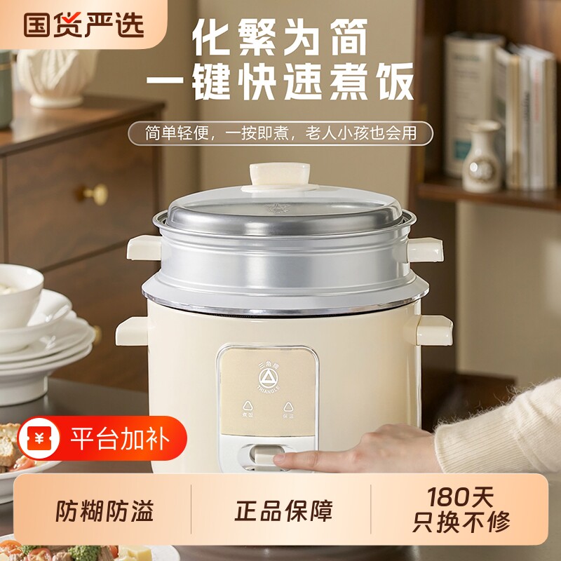 三角牌老式电饭锅家用迷你小型电饭煲2-6L新款加厚内胆正品保障