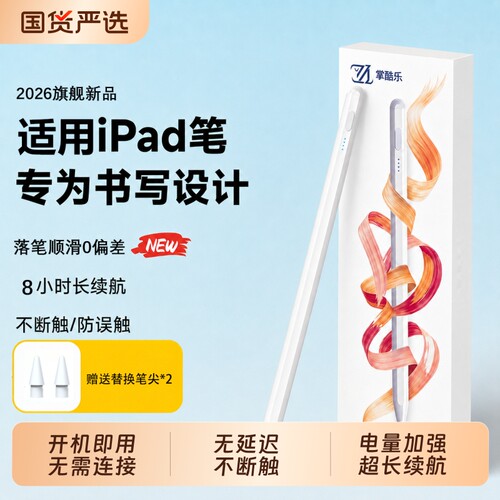 适用苹果applepencil电容笔apple pencil触控笔ipad9第九10代air5手写笔pencil二代ipadpro平板绘画触屏