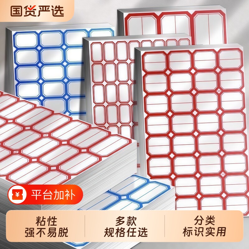 不干胶标签纸标签贴分类贴口取纸批发自粘姓名贴小学生名字贴家用大小标签贴手写价格贴仓库办公用品标记贴