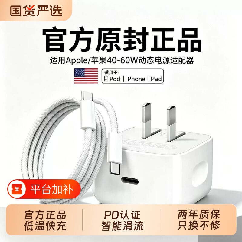 官方60W动态快充苹果充电器原装正品18iPhone17ProMax16手机插头typc数据线ipad氮化镓40W一套15编织快速原封