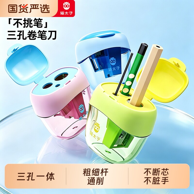 三孔卷笔刀大口径多功能削笔刀图片