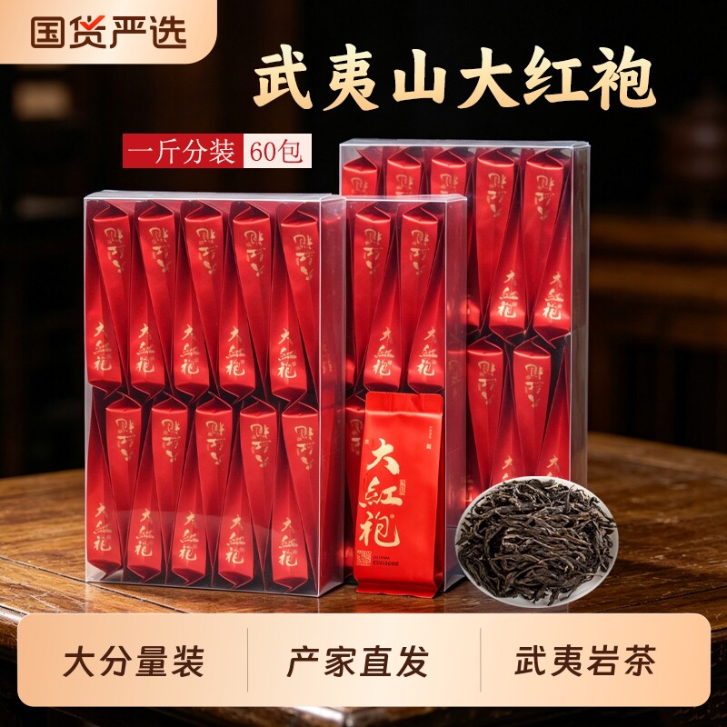 大红袍茶叶500g散装正宗武夷山岩茶浓香型正岩肉桂茶60小泡礼盒装图片