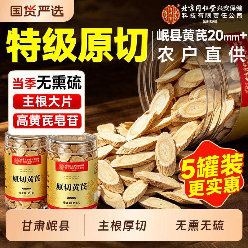 手选特级】甘肃岷县原切黄芪片图片