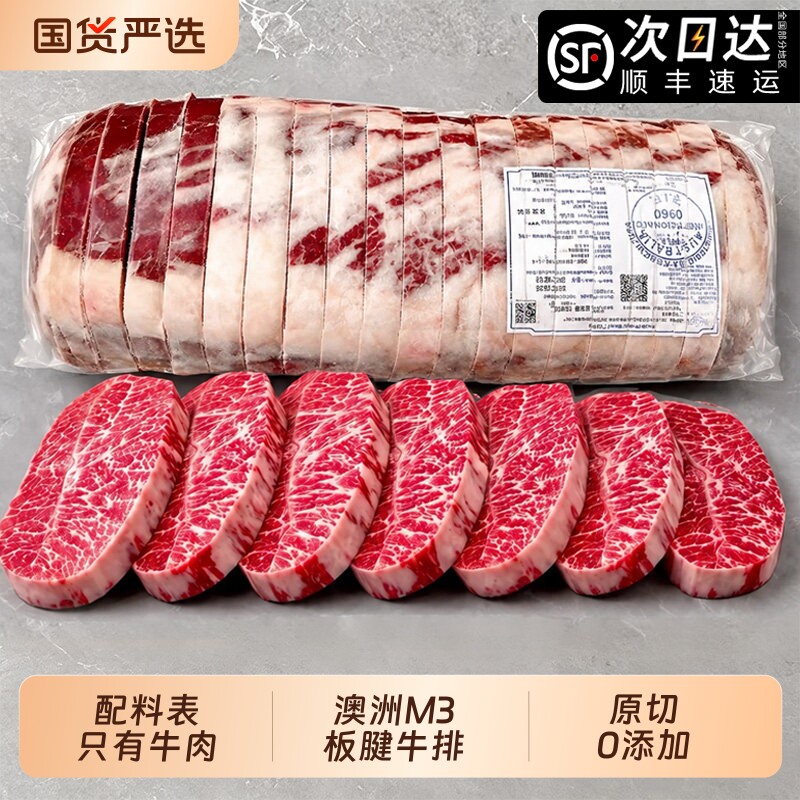 牛排原切澳洲谷饲板腱安格斯牛板腱新鲜雪花牛肉进口儿童厚切牛扒